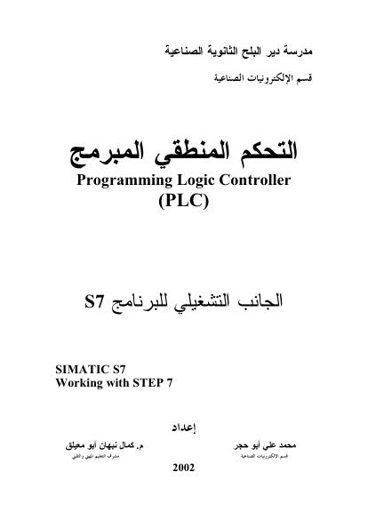 تحميل كتاب التحكم المنطقي المبرمج PDF