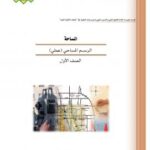 تحميل كتاب الرسم المساحي 1 ل طلال بداح PDF