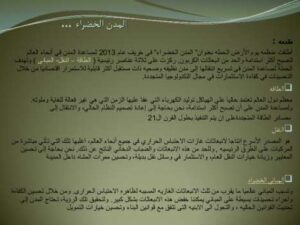 تحميل كتاب المبانى الخضراء PDF