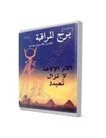 تحميل كتاب الام الإلاهة لا تزال تعبد PDF شهود يهوه