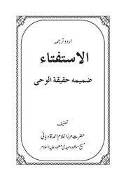 تحميل كتاب Alistifta الاستفتاء PDF