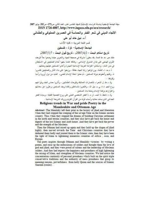 تحميل كتاب الاتجاه الديني في شعر الفخر والحماسة في العصريين المملوكي والعثماني لنبيل خالد أبو علي PDF نبيل خالد أبو علي