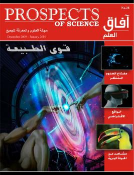 تحميل كتاب آفاق العلم PDF