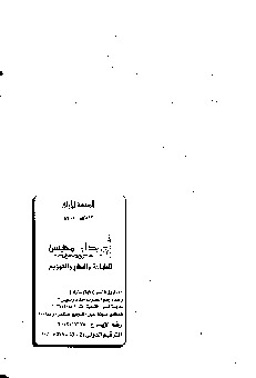 تحميل كتاب القول السديد في الدفاع عن قراءات القرآن المجيد في ضوء الكتاب والسنة PDF محمد سالم محيسن