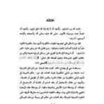 تحميل كتاب الطرق الشرعية لإنشاء المباني الحكومية PDF سعد بن ناصر الشثري