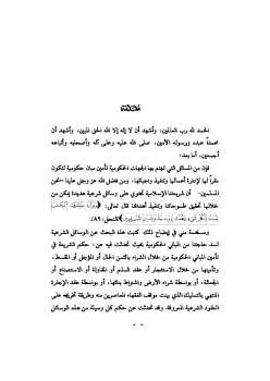 تحميل كتاب الطرق الشرعية لإنشاء المباني الحكومية PDF سعد بن ناصر الشثري