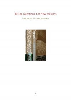 تحميل كتاب (أهم أربعين سؤال للمسلمين الجدد) 40 Top Questions For New Muslims ل علي عتيق سلطان الظاهري PDF