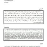تحميل كتاب الدراسات المصطلحية في التراث العربي PDF عائشة رماش نسخة سريعة القراءة