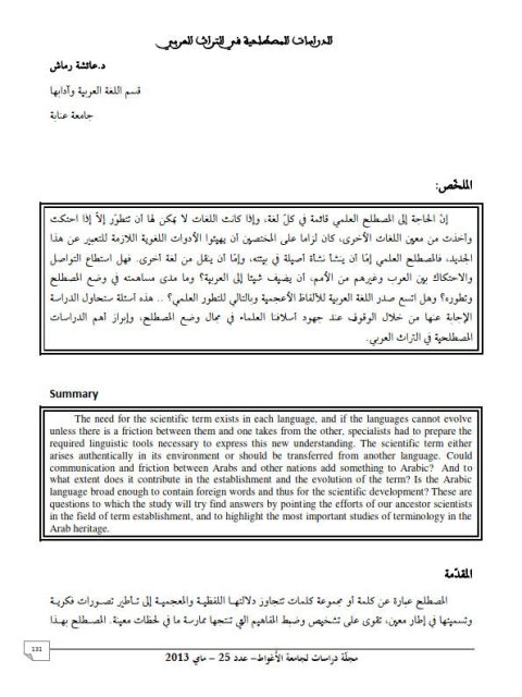 تحميل كتاب الدراسات المصطلحية في التراث العربي PDF عائشة رماش نسخة سريعة القراءة