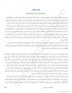 تحميل كتاب المنتظم فى تاريخ الملوك والأمم (ب) PDF أبو الفرج ابن الجوزى