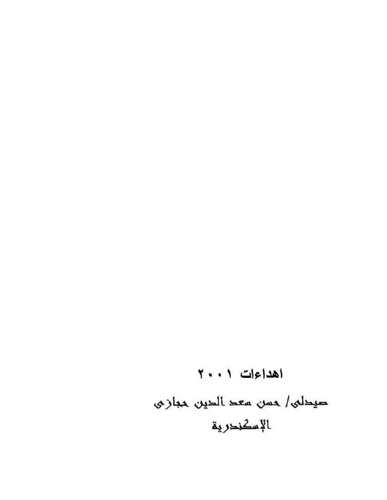 تحميل كتاب الخجل والتشاؤم وعلاجهما PDF علي السيد خليفه