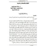 تحميل كتاب المطاوعة و تأصيلها في العربية ل خولة محمود فيصل PDF خولة محمود فيصل