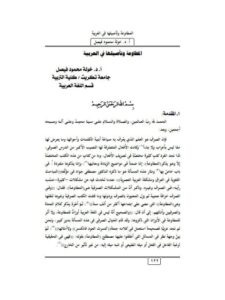 تحميل كتاب المطاوعة و تأصيلها في العربية ل خولة محمود فيصل PDF خولة محمود فيصل