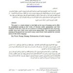 تحميل كتاب المعنى وأثره في توجيهات المعربين ل فلاح ابراهيم نصيف الفهداوي PDF