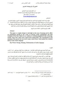 تحميل كتاب المعنى وأثره في توجيهات المعربين ل فلاح ابراهيم نصيف الفهداوي PDF