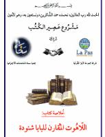 تحميل كتاب اللاهوت المُقارن الجزء الأول PDF البابا شنودة الثالث