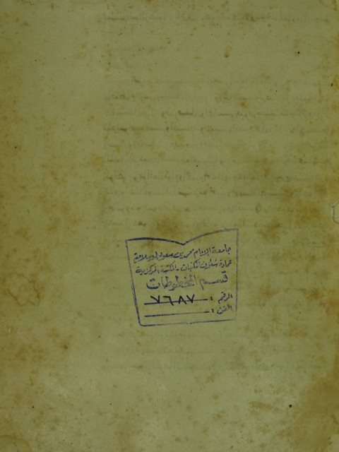 تحميل كتاب الممتع في شرح المقنع في علم ابي مقرع PDF أبو عبد الله محمد بن سعيد بن محمد بن يحي السوسي