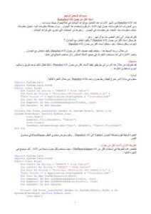 تحميل كتاب التعامل مع أكثر من جدول باستخدام dataset PDF