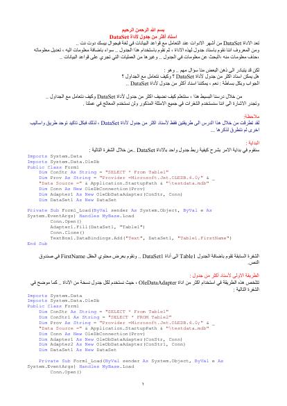 تحميل كتاب التعامل مع أكثر من جدول باستخدام dataset PDF