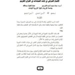 تحميل كتاب الإتباع الحركي في آيات العبادات في القرآن الكريم PDF سارة لطيف عبد الله عماد حميد أحمد الخزرجي