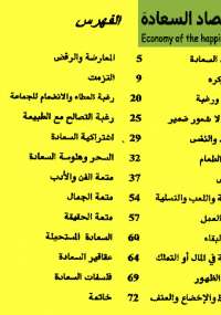 تحميل كتاب اقتصاد السعادة PDF كمال اللبوانى