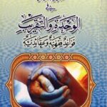 تحميل كتاب الرأي الاخر في الوحدة والتقريب قواعد فقهية وعقائدية الشيخ علي حمود العبادي PDF