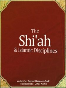 تحميل كتاب The Shiah and Islamic Disciplines PDF Sayyid Hasan al-Sadr