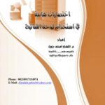 تحميل كتاب اختصارات لوحة المفاتيح PDF المهدي امحمد جبريل