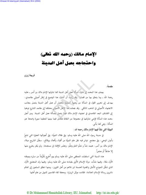 تحميل كتاب الإمام مالك رحمه الله واحتجاجه بعمل أهل المدينة PDF فريدة زوزو