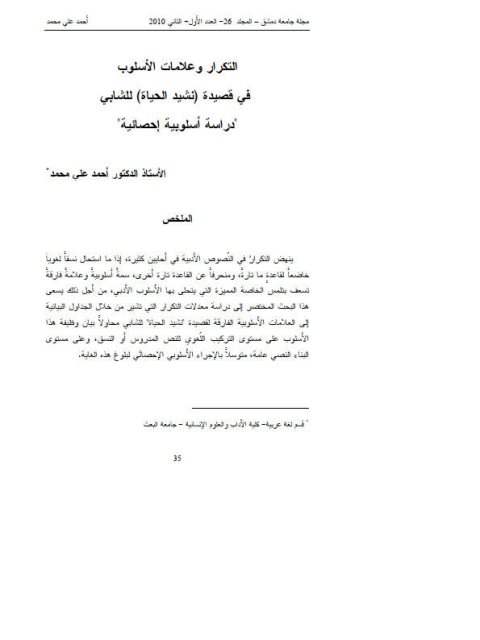 تحميل كتاب التكرار وعلامات الأسلوب في قصيدة نشيد الحياة للشابي دراسة أسلوبية إحصائية أحمد علي محمد PDF