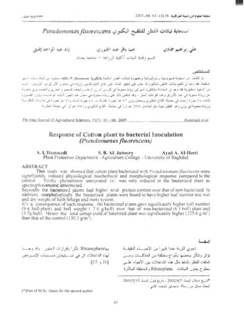 تحميل كتاب إستجابة نباتات القطن للتلقيح البكتيري PDF إياد عبد الواحد إلهتي صبا باقر عبد الجبوري علي إبراهيم الحمادي