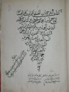 تحميل كتاب الترجمان المفتح لثمرات كمائم البستان ، الجامع لأسماء جماهير الصحابة والتابعين والأئمة السابقين والفقهاء وأتباعهم وعلماء والفنون المحققين لم يعرف PDF مترجم
