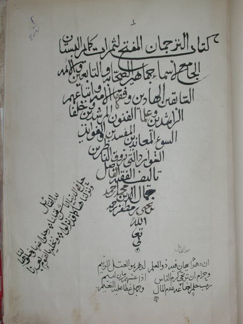 تحميل كتاب الترجمان المفتح لثمرات كمائم البستان ، الجامع لأسماء جماهير الصحابة والتابعين والأئمة السابقين والفقهاء وأتباعهم وعلماء والفنون المحققين لم يعرف PDF مترجم