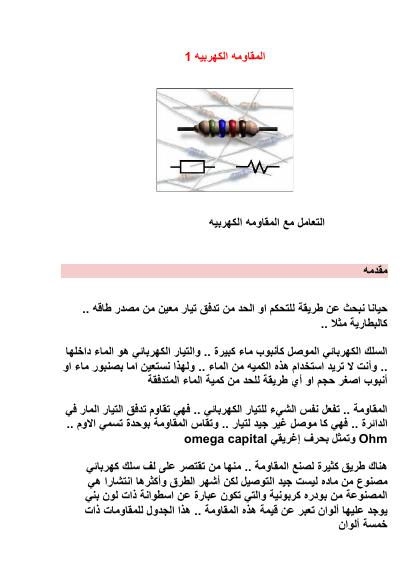 تحميل كتاب المقاومه الكهربيه PDF