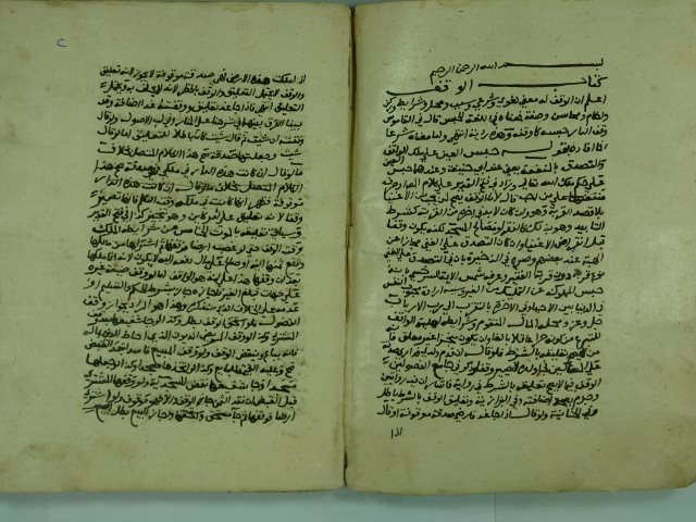 تحميل كتاب احكام الوقف PDF أبو بكر بن عمر بن مهير الشيباني المعروف بالحصاف