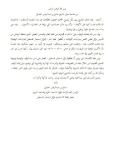 تحميل كتاب العمل المؤسسي PDF صالح الحصين
