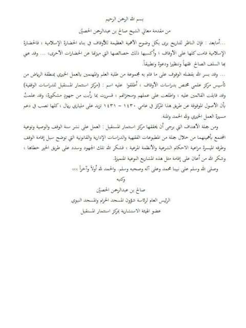 تحميل كتاب العمل المؤسسي PDF صالح الحصين
