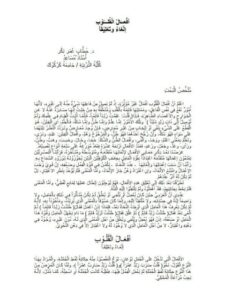 تحميل كتاب أفعال القلوب إلغاء وتعليقًا خطاب عمر بكر PDF