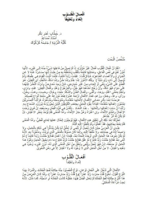 تحميل كتاب أفعال القلوب إلغاء وتعليقًا خطاب عمر بكر PDF