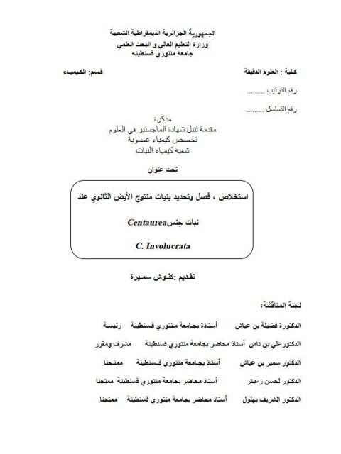 تحميل كتاب إستخلاص فصل وتحديد بنيات منتوج الأيض الثانوي عند نبات جنس ل كلوش سميرة PDF سميرة