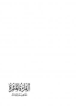 تحميل كتاب القراءة المثمرة PDF عبد الكريم بكار