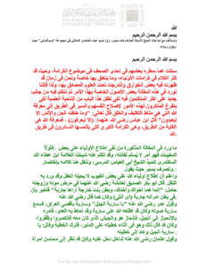 تحميل كتاب الكرامات PDF محمد بن علوي بن عباس المالكي