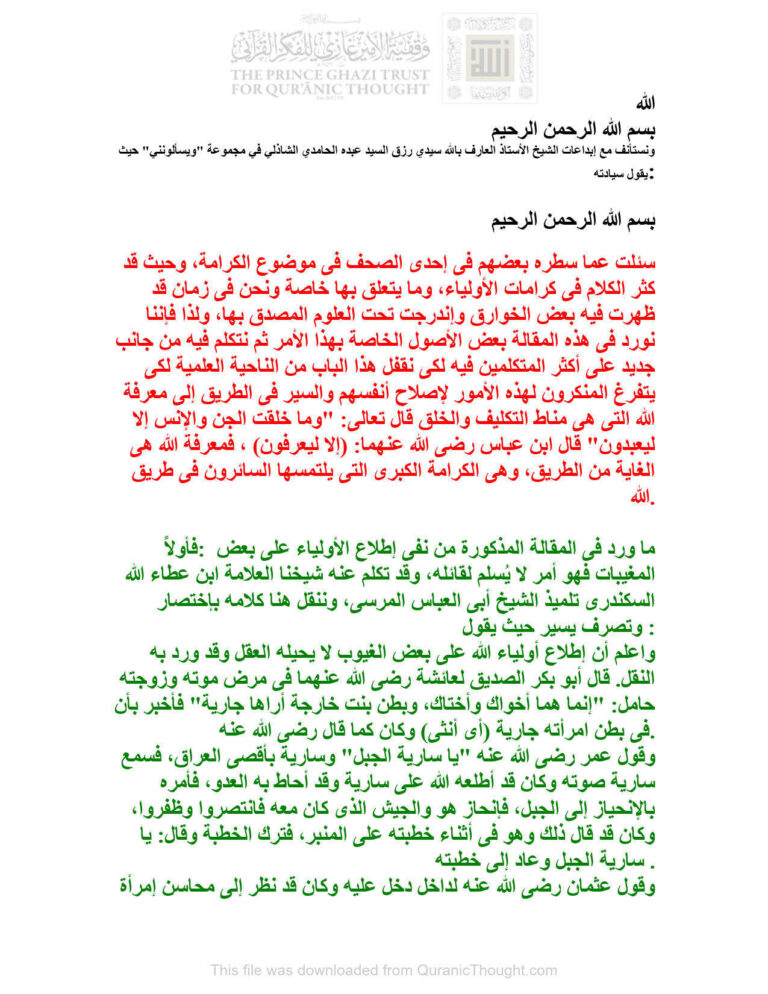 تحميل كتاب الكرامات PDF محمد بن علوي بن عباس المالكي