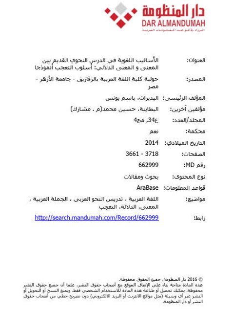 تحميل كتاب الأساليب اللغوية في الدرس النحوي القديم بين المعنى والمعنى الدلالي أسلوب التعجب أنموذجا PDF باسم يونس البديرات
