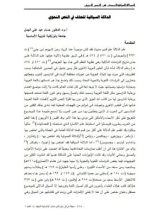 تحميل كتاب الدلالة السياقية للحذف في النص النحوي PDF حسام عبد علي الجمل