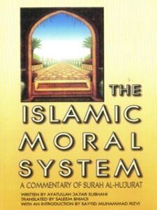 تحميل كتاب النظام الأخلاقي الإسلامي تفسير سورة الحجرات لآية الله جعفر سبحاني PDF