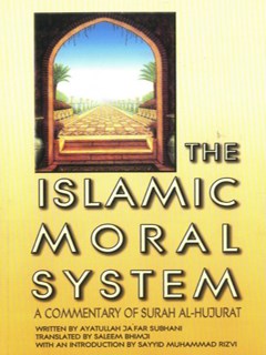 تحميل كتاب النظام الأخلاقي الإسلامي تفسير سورة الحجرات لآية الله جعفر سبحاني PDF