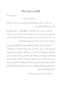 تحميل كتاب الإقراض من أموال الزكاة- حمدي صبح PDF حمدي صبح