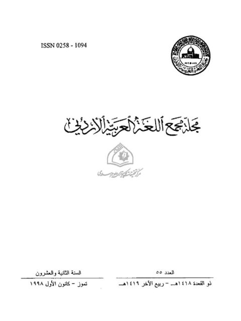 تحميل كتاب المعجم العربي الموحد لألفاظ الحياة العامة في العصر الحديث PDF عبد الكريم خليفة