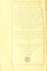تحميل كتاب المجلد الثالث والرابع من التفسيرين العجيبين المسبوك عليهما سطور الذهب سبك اللجين PDF
